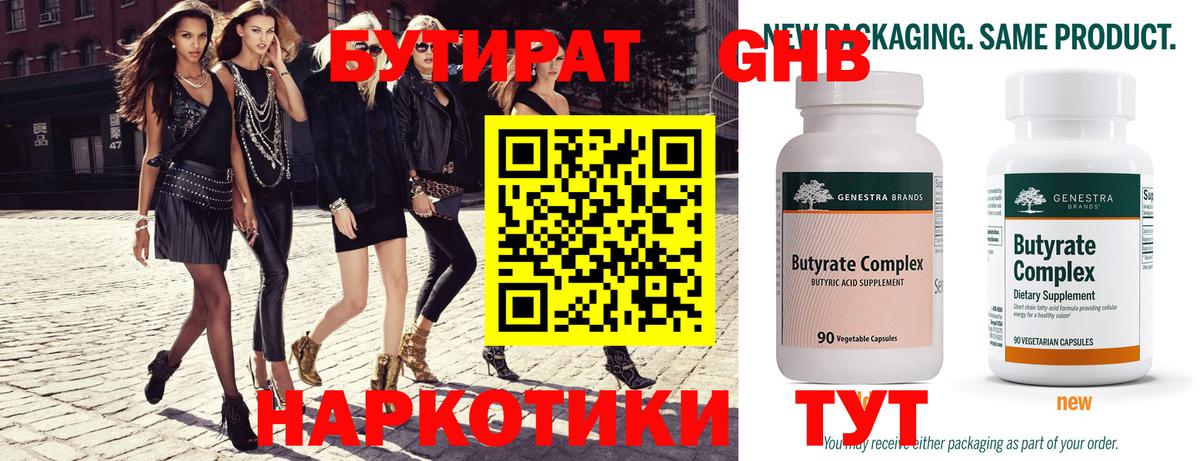 Бутират оксибутират  Вход с VPN  Мценск 