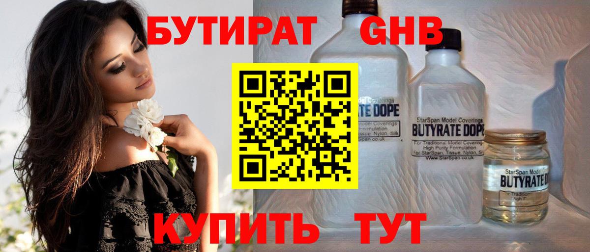 Бутират жидкий экстази Мценск