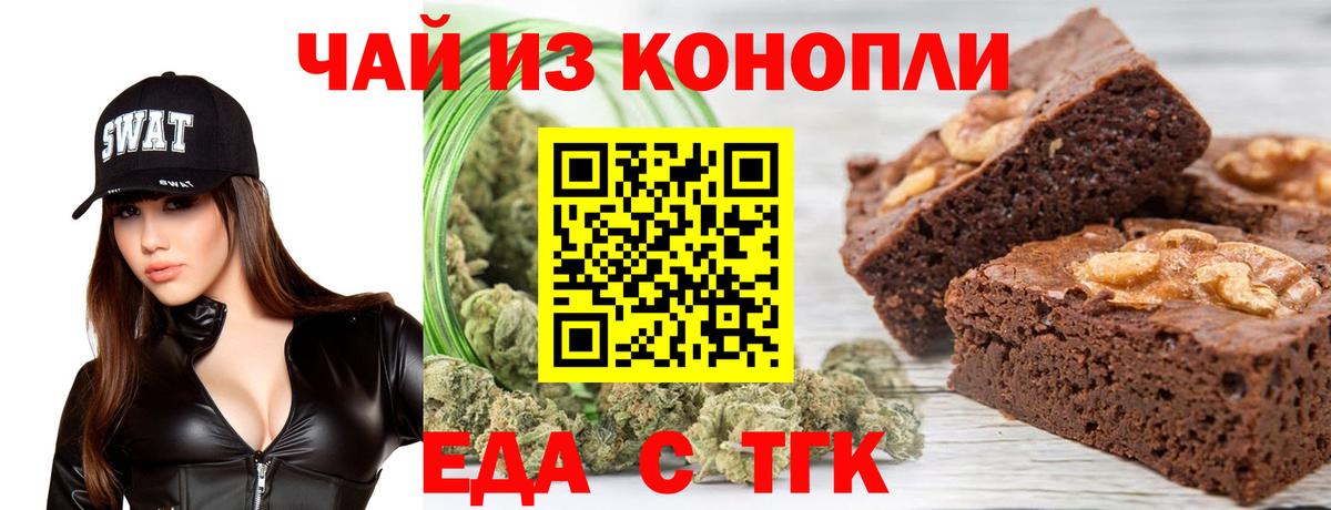 Еда ТГК конопля Мценск