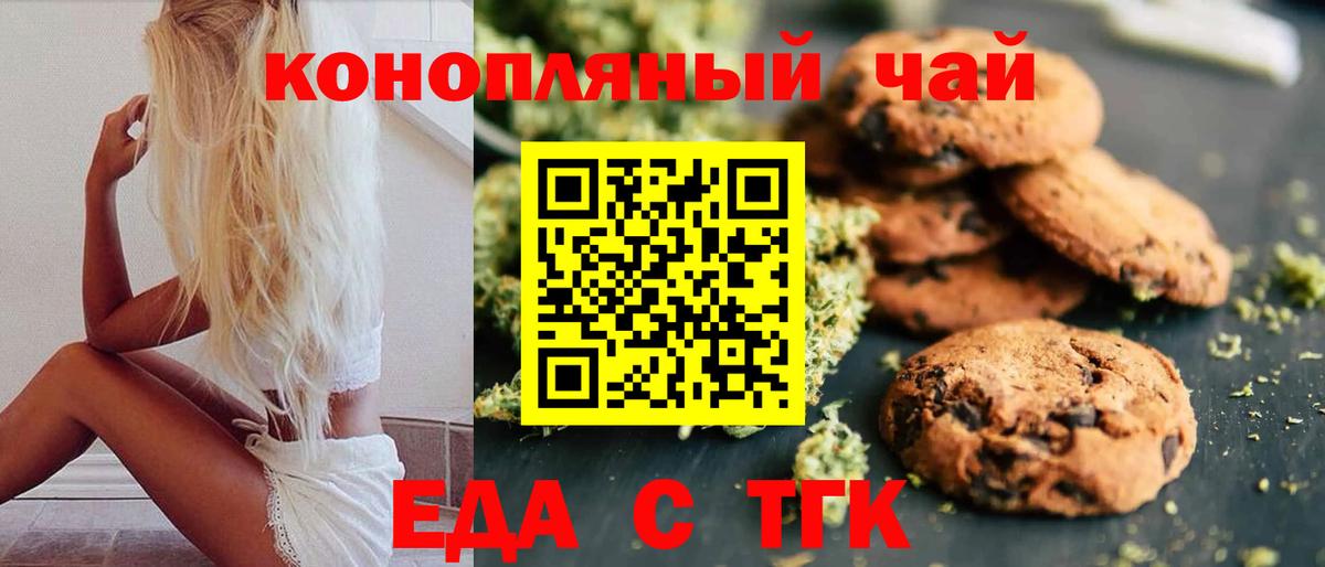 Мценск  Еда ТГК конопля  Вход с VPN 