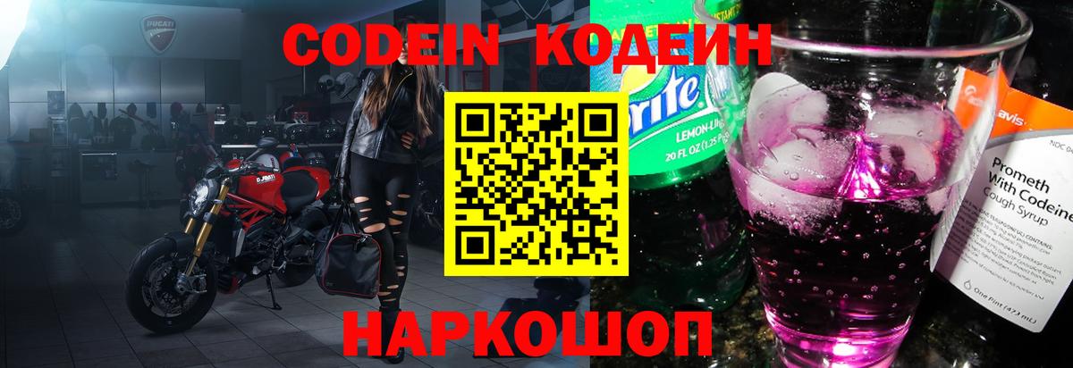 Codein Purple Drank  Вход с VPN  Мценск 