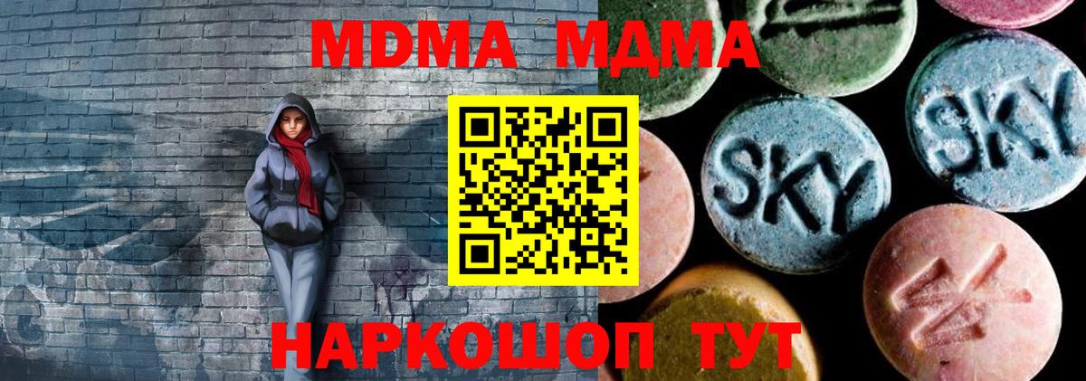 Мценск  МДМА VHQ  Вход с VPN  MDMA кристаллы 