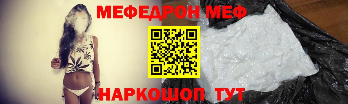 МЕФ кристаллы Мценск