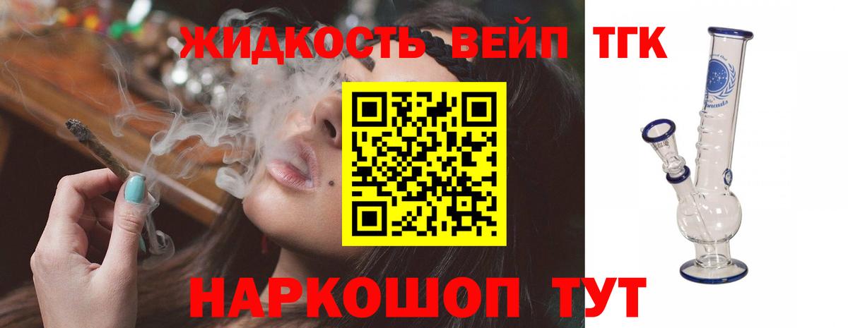 ТГК вейп с тгк  ТГК вейп с тгк  Вход с VPN  Мценск 